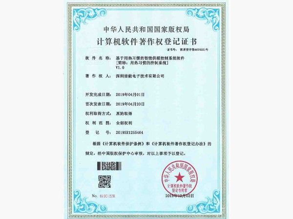基於用熱習慣的智能供暖控制系統軟件