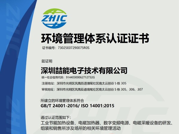 ISO14001環境管理證書