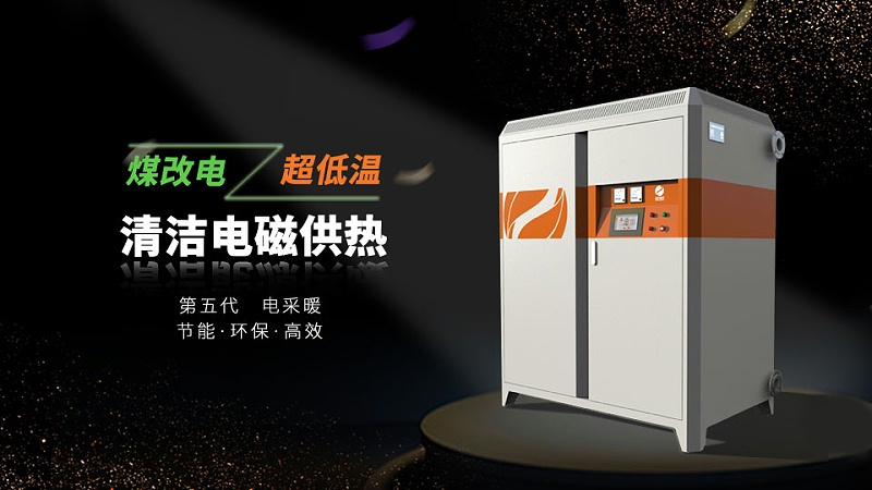 電磁採暖爐