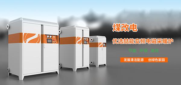 電磁加熱採暖爐