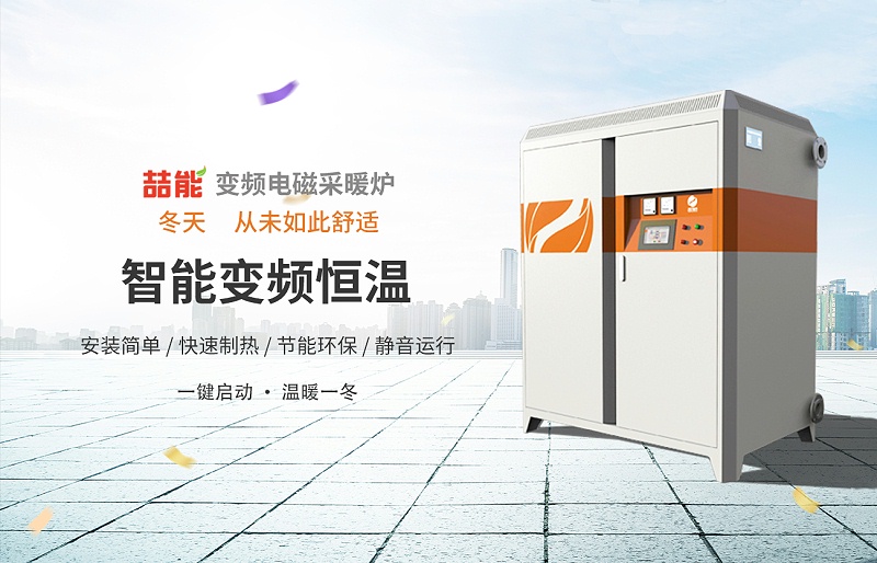 電磁採暖爐