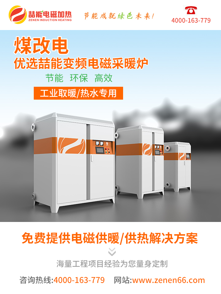電磁採暖爐