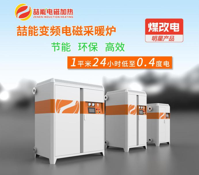 電磁採暖爐