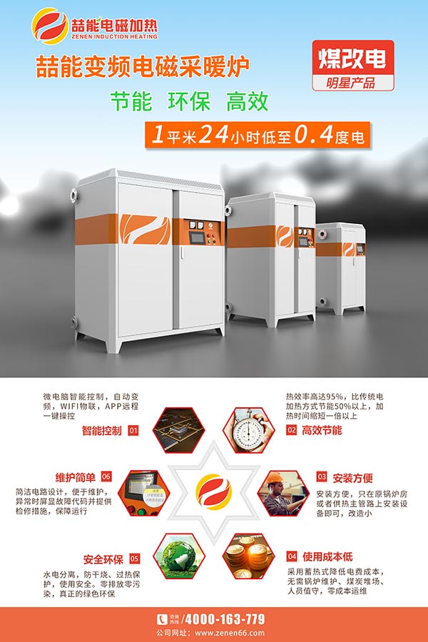 電磁採暖爐