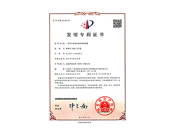 專利證書：一種用於容器加熱的智能裝置​