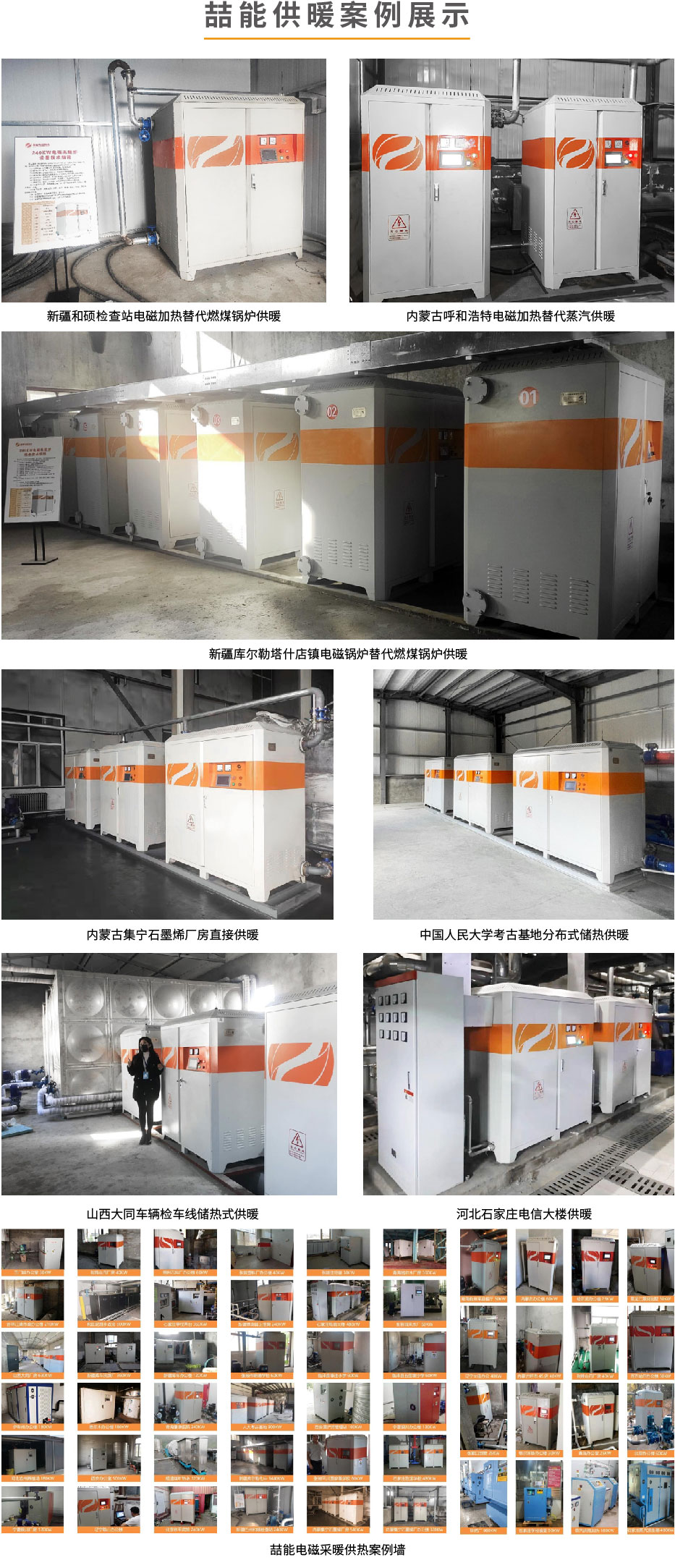 20220808-1000kw供暖櫃詳情頁_7