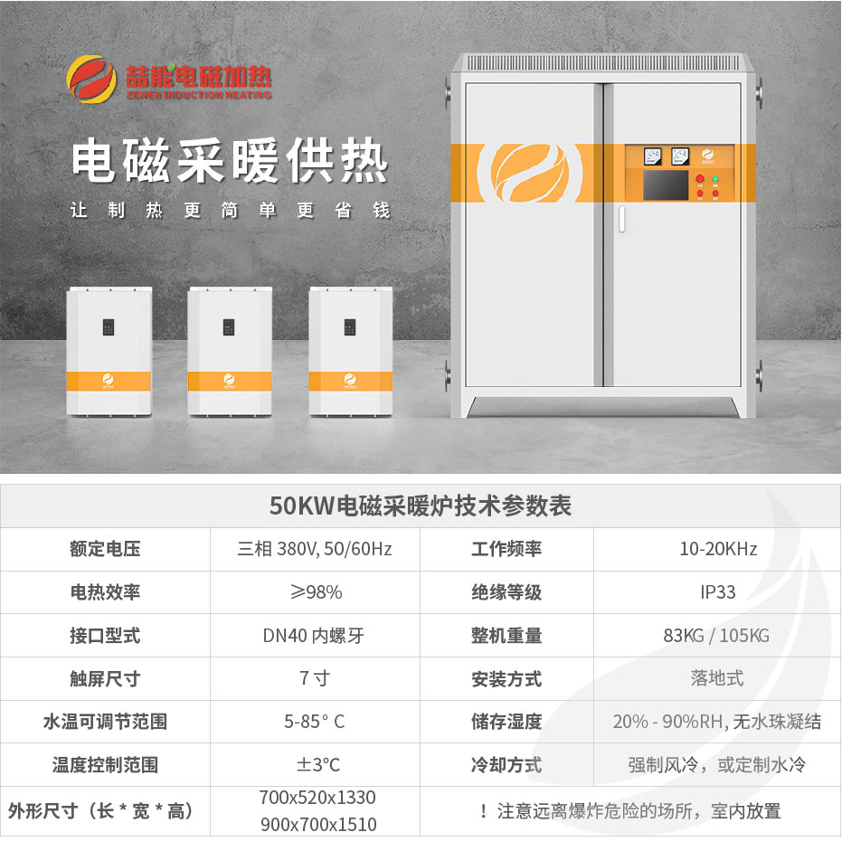20220808-50kw供暖櫃詳情頁_1
