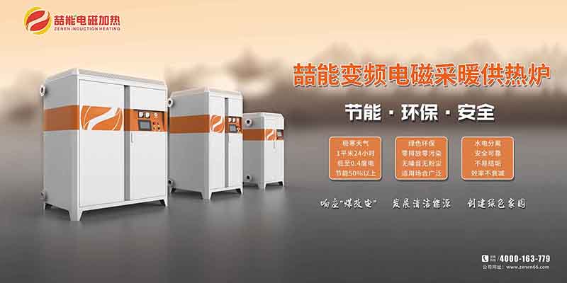 電磁採暖爐案例