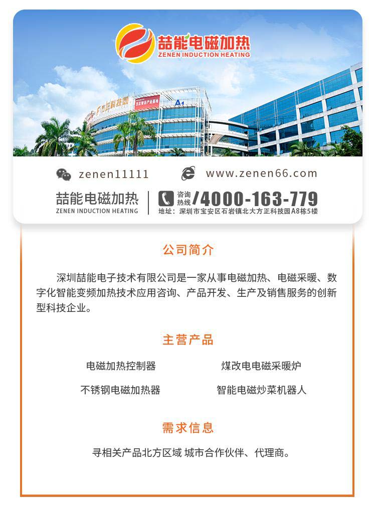 電磁採暖爐聯繫方式