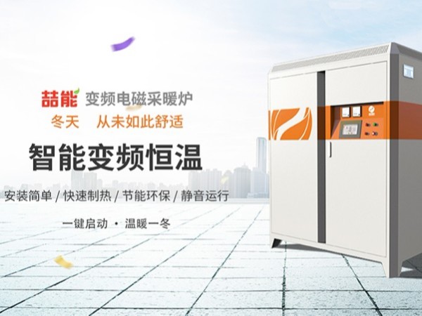 電磁採暖爐
