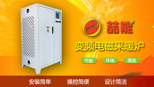 電磁採暖爐
