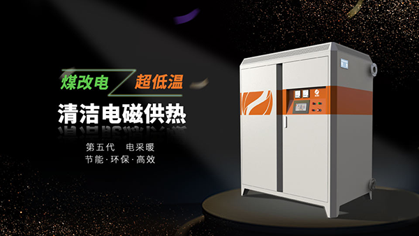 電磁採暖爐