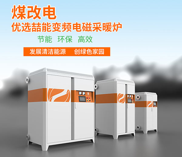 電磁採暖爐