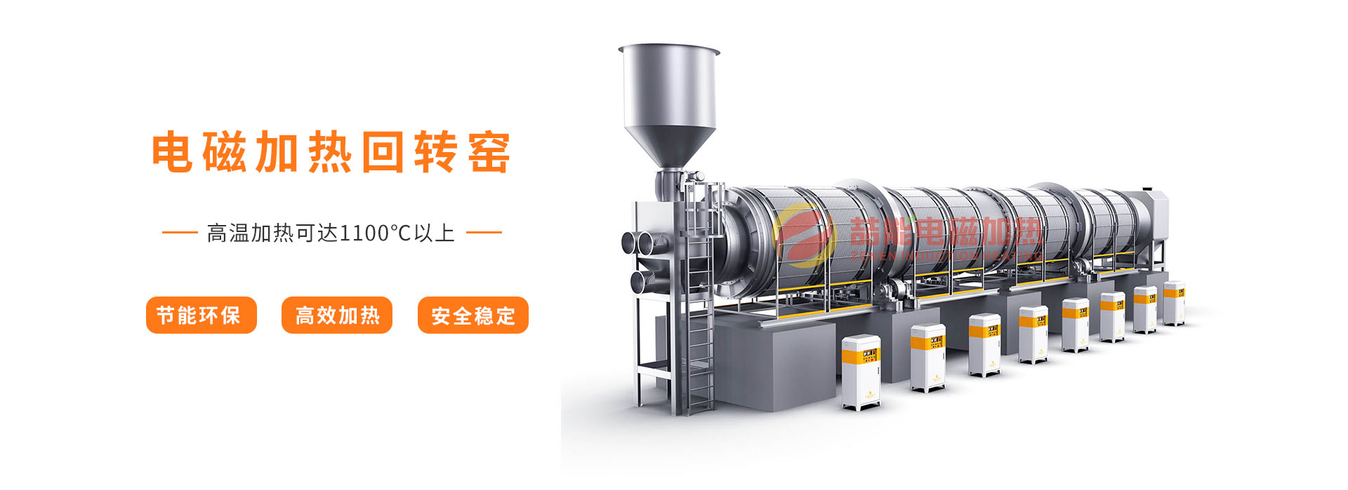 喆能電磁加熱：掌握電磁加熱核心技術的「智」造商